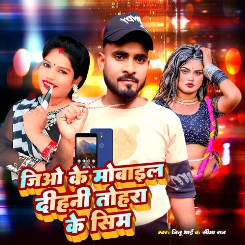 Jio Ke Mobile Dihali Tohara Ke Kin