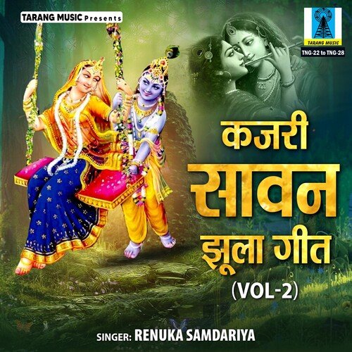Kajri Savan Jhula Geet (Vol-2)