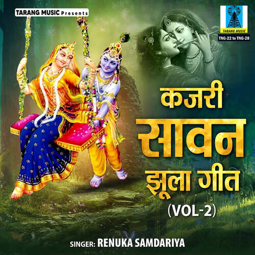 Kajri Savan Jhula Geet - Vol 2