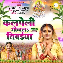 Kalpeli Bhijala Tivaiya