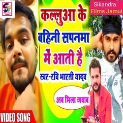 Kalua Ke Bahini Sapanma Me Aati Hai (Bhojpuri song)-H1gdeiNqb1w