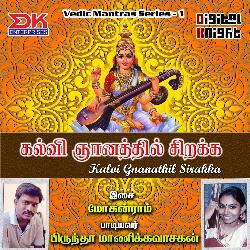 Saraswathi Dhyana Slogam-FBwNQiAGb3o