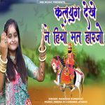 Kalyug Dekhe Ne Hoyio Mat Harjo