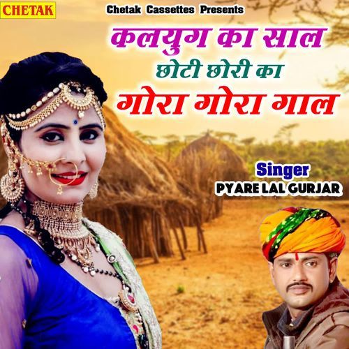 Kalyug ka saal chhoti chhori ka gora gora gaal