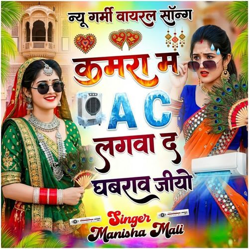 Kamra M Ac Lagwa D Ghabraav Jiyo
