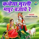Kanheya Murli Madhur Bajave Re