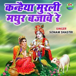 Kanheya Murli Madhur Bajave Re