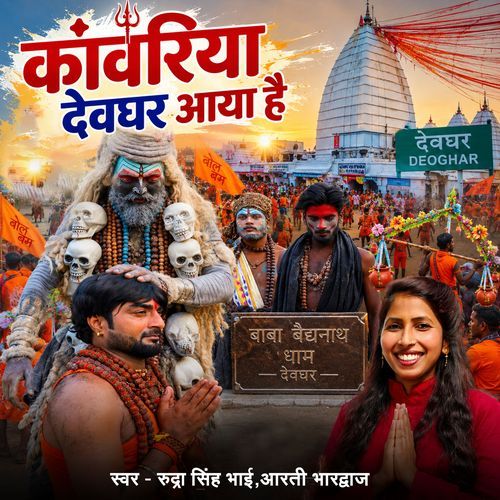 Kanwariya Devghar Aaya Hai