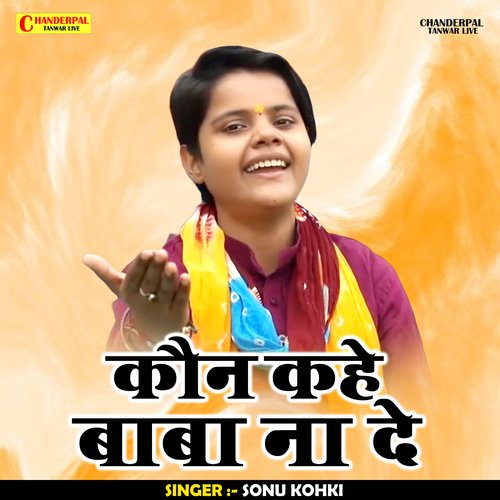 Kaun Kahe Baba Na De