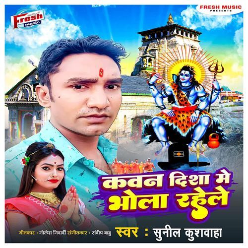 Kawan Disha Me Bhola Rahele