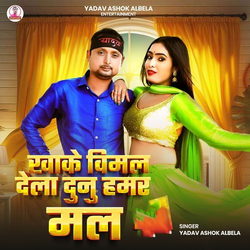 Khake Vimal dela Dunu hamar Mal