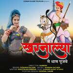 Kharnalya Me Dham Pujave