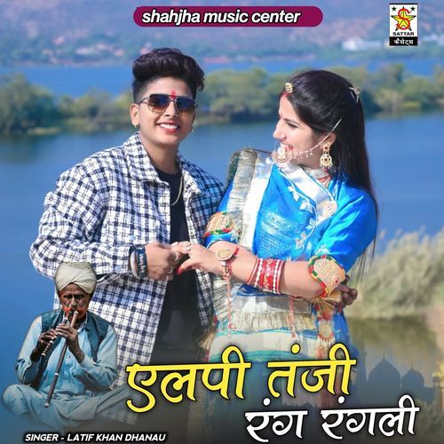 LP Tanji Rang Rangli