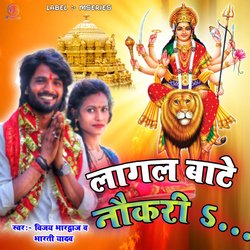 LAGAL BATE NAUKARI