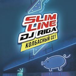 Rave (Юбилейный Mix)