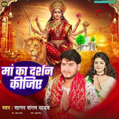 Ma Ka Darshan Kijiye