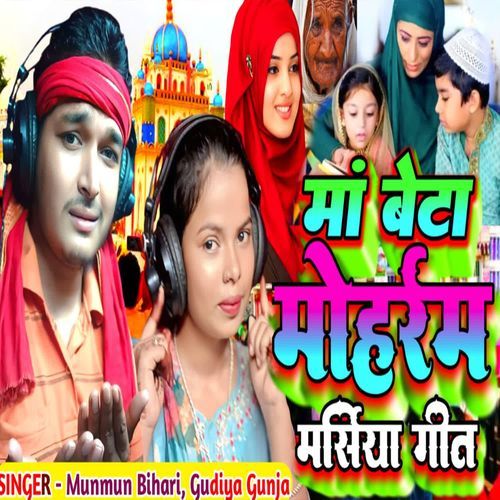 Maa Beta Mohrram Masiya Geet