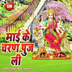 Maai Ke Charan Pooj Lee (Maa Durga Bhajan)