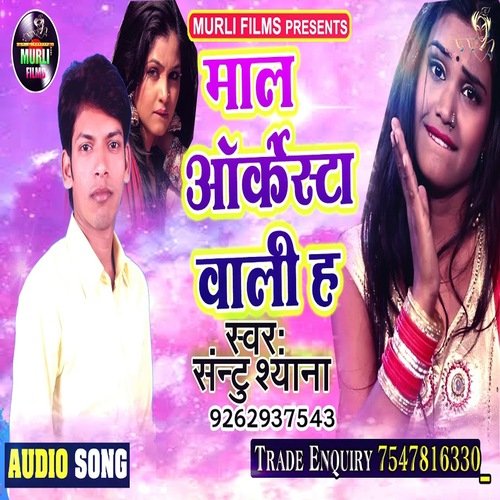 Maal Arkestra  Wali H (Bhojpuri Song)