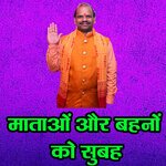 Maataon Aur Behano Ko Subhe