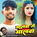 Malwa Ge Malwa Ghure Chale Parasnath Melwa