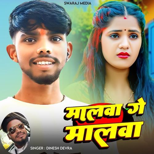 Malwa Ge Malwa Ghure Chale Parasnath Melwa