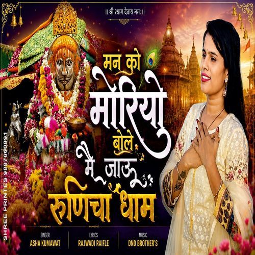Man Ko Moriyo Bole Mai Jau Runicha Dham