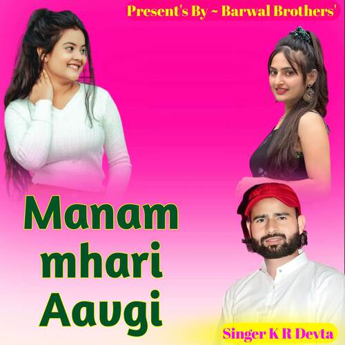 Manam Mhari Aavgi