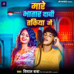 Mare Bhatar Dabi Takiya Me