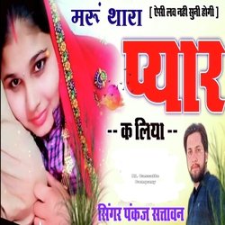 Maru Thara Pyar K Liya (Meenawati)