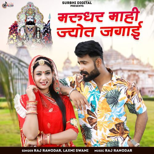 Marudhar Mahi Jyot Jagai (Original)