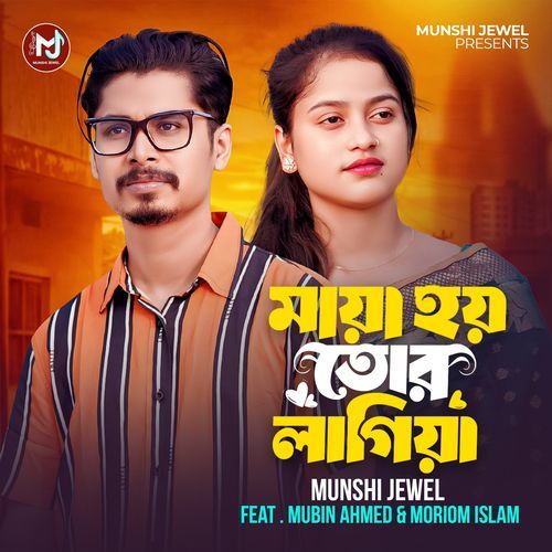 Maya Hoy Tor Lagiya (Duet Version)