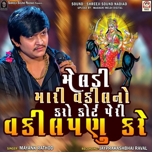 Meldi Mari Vakil No Karo Court Peri Vakil Panu Kare