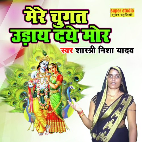 Mere Chugat Udaye Daye Mor