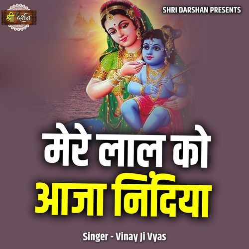 Mere Laal Ko Aaja Nindiya