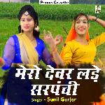 Mero devar lade sarapanchi (Hindi)