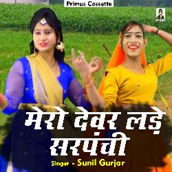 Mero devar lade sarapanchi (Hindi)