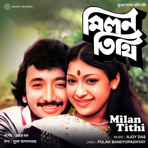 Milan Tithi