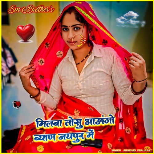 Milba tosu aavungo byan jaipur me