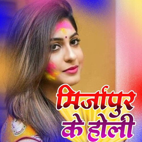 Mirzapur Ke Holi