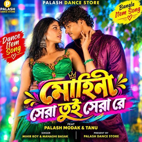 Mohini Sera Tui Sera Re
