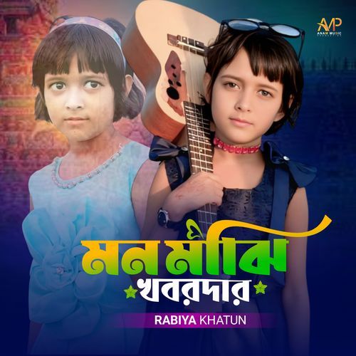 Mon Majhi Khobordar