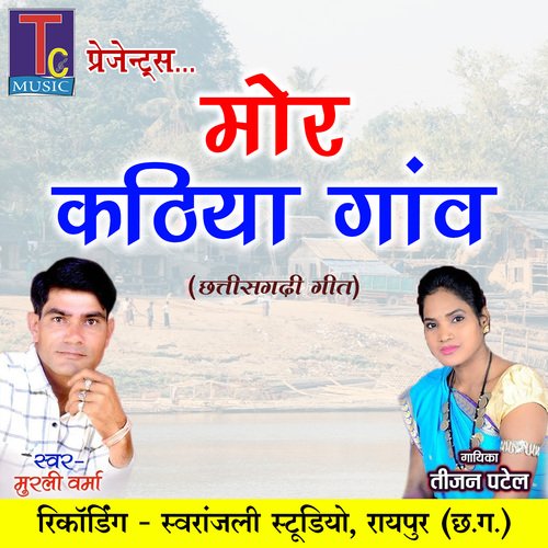 Mor Kathiya Ganw (Chhattisgarhi Geet)