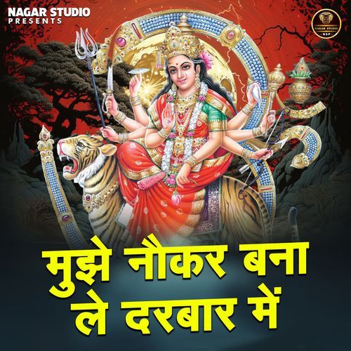 Mujhe naukar bana le darbar me
