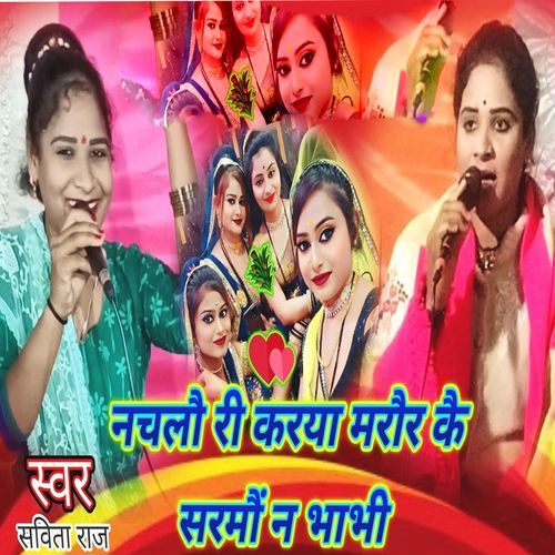 Nachalai Ri Karaya Maraur Kai Saramau N Bhabhi
