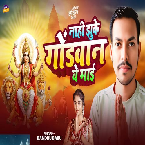 Nahi Jhuke Gondwan E Mai