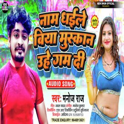 Name Dhaile Biya Muskan Uhe Gam Di (Bhojpuri Song)-PDgYYgRjRnI