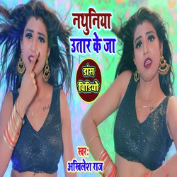 Nathuniya Utar Ke Ja