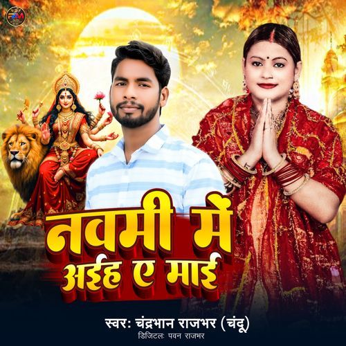 Navmi Me Aeha A Maai