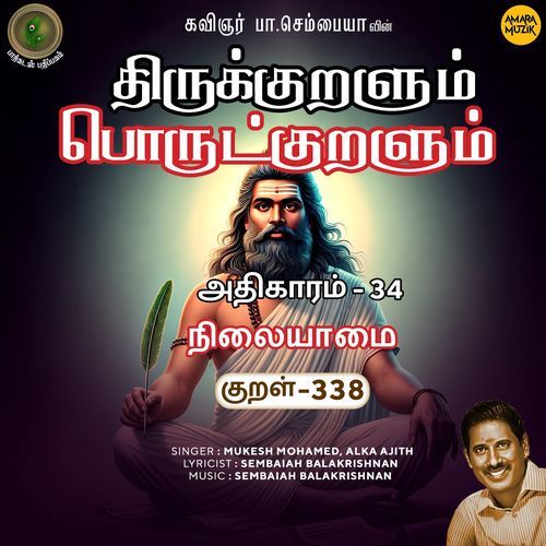 Nilaiyaamai Kural 338 (From "Thirukkuralum Porutkuralum")